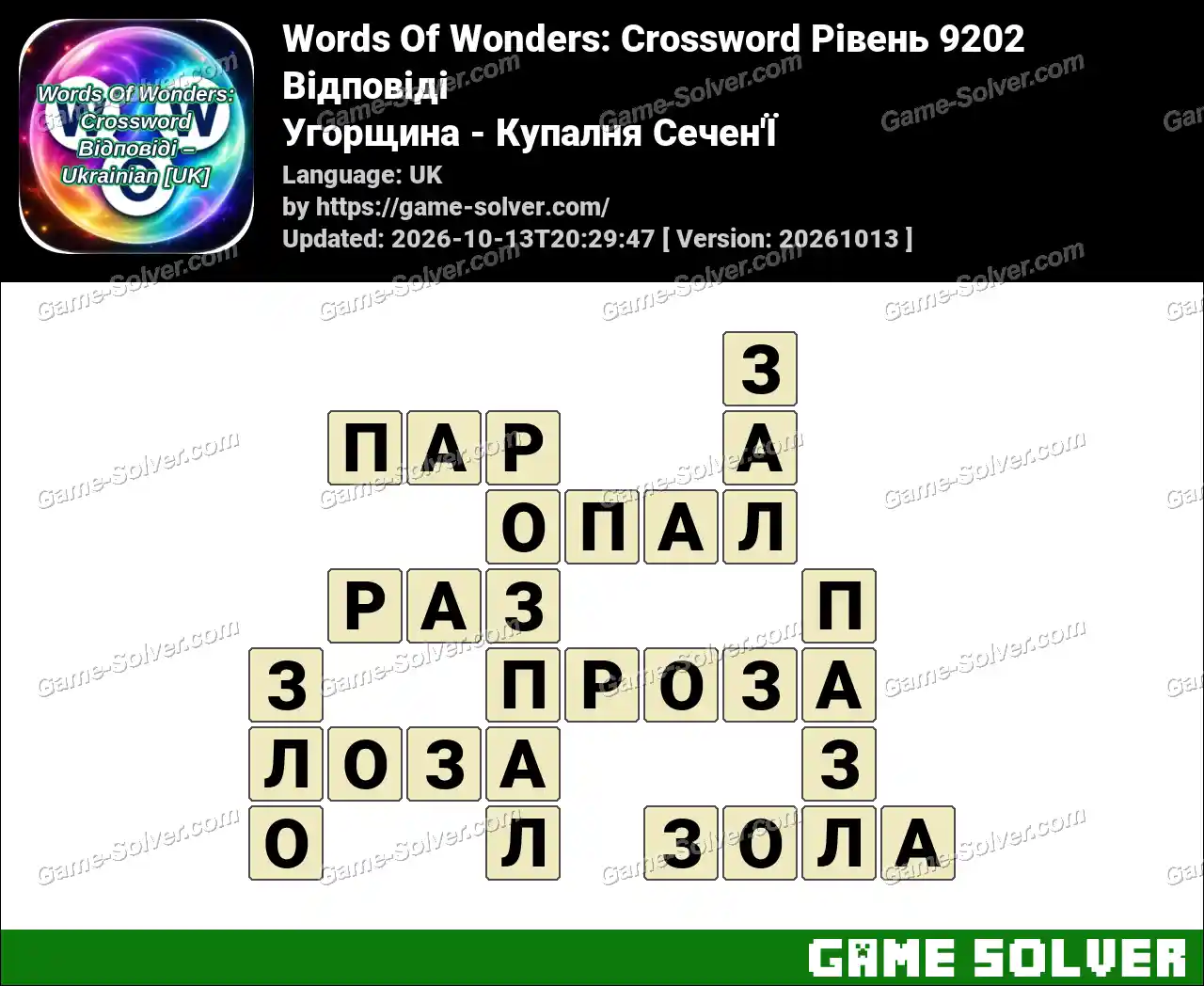 Words Of Wonders: Crossword Рівень 9202 Відповіді – Угорщина – Купалня Сечен’Ї